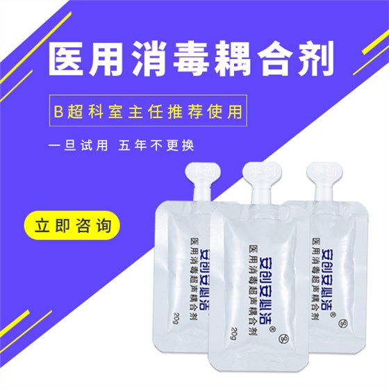 醫(yī)用消毒超聲耦合劑