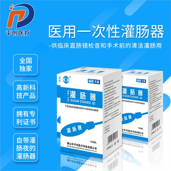 灌腸器怎么用