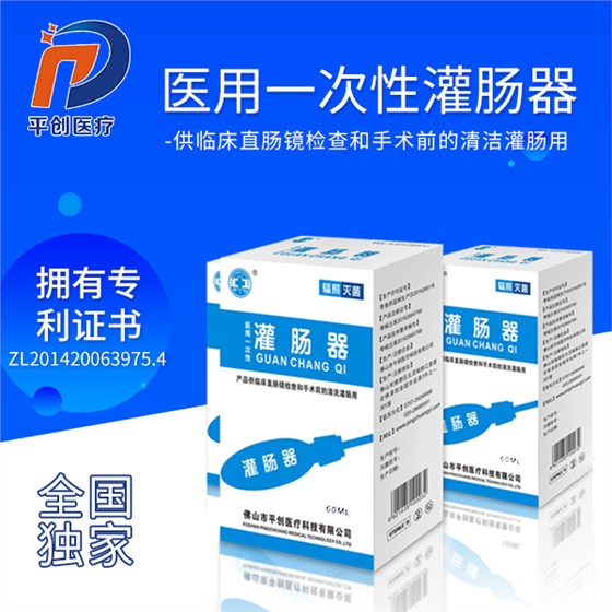 沒有灌腸器怎么灌腸