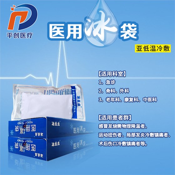 醫(yī)用冰袋種類