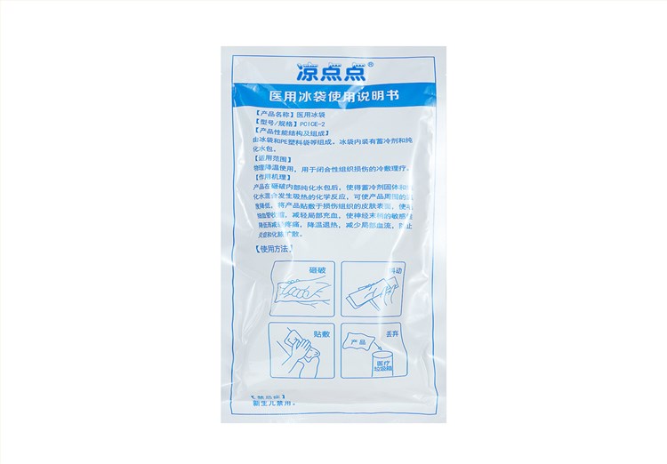 醫(yī)用冰袋