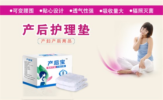 產(chǎn)婦護理墊品牌