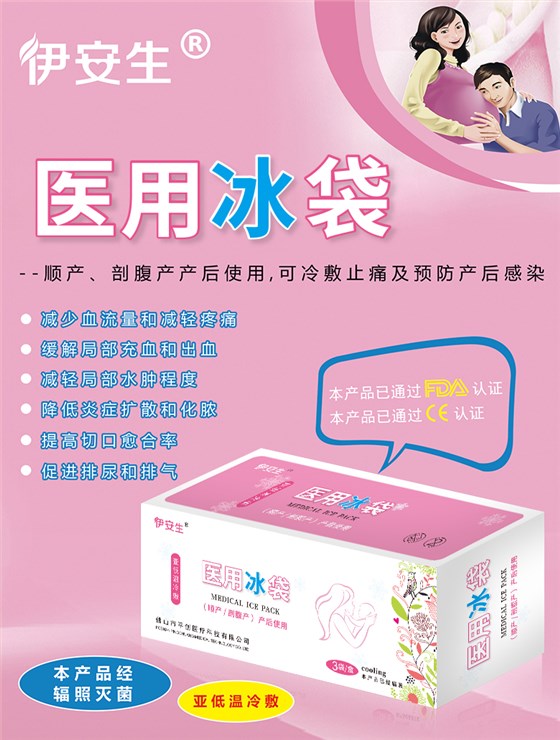 醫(yī)用冰袋詳情01