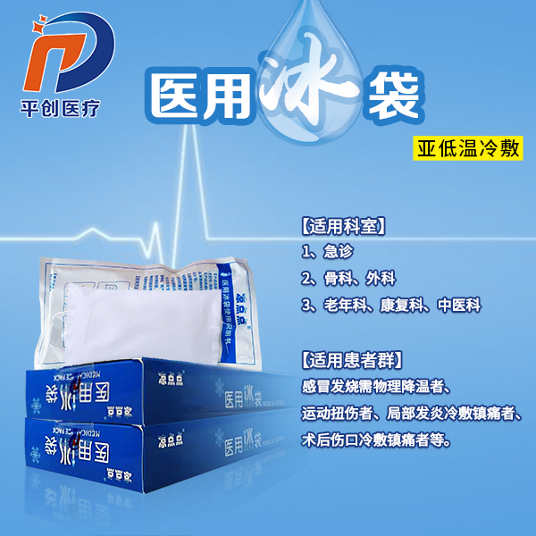 醫(yī)用冰袋種類