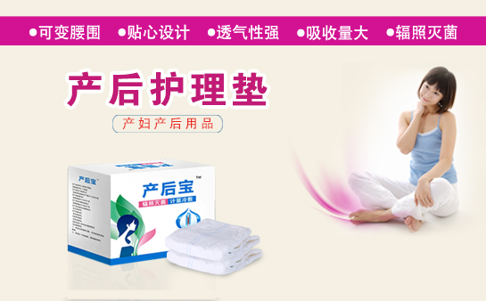 產(chǎn)婦護理墊品牌